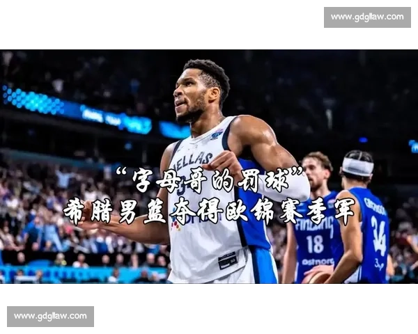 终结 16 年等待!希腊男篮携字母哥向欧锦赛奖牌发起冲击 终结 16 年等待!希腊男篮携字母哥向欧锦赛奖牌发起冲击