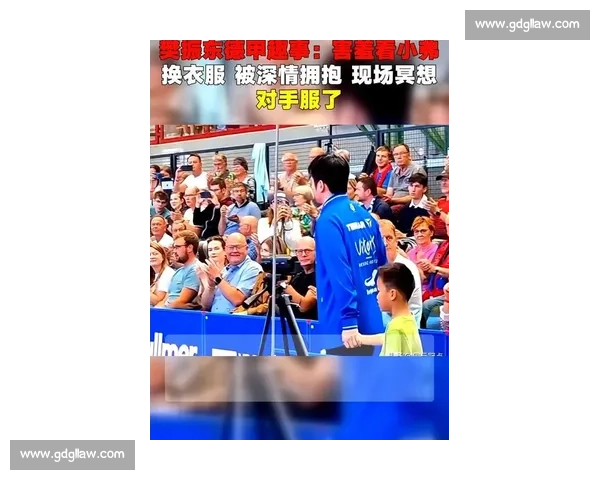 德甲温情瞬间：樊振东笑看弗朗西斯卡换衣趣事